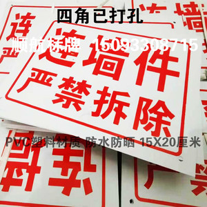 连墙件拉结点禁止严禁拆除施工现场工地标牌连接点警示牌脚手架