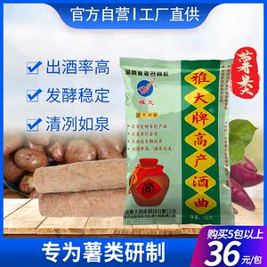 雅大高产红薯地瓜酒曲薯类专曲酒饼家用木薯土豆葛根酿酒酵母曲粉