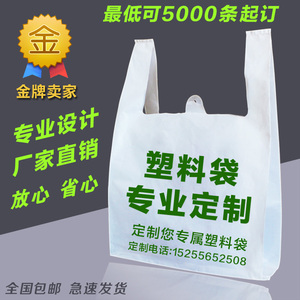 定做塑料袋印刷logo背心袋食品袋母婴店袋水果店大药房塑料袋定制