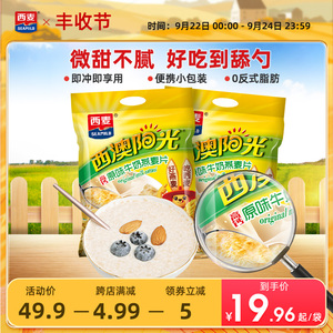 西麦高钙牛奶燕麦片原味红枣核桃560g*2袋营养冲饮早餐食品速食