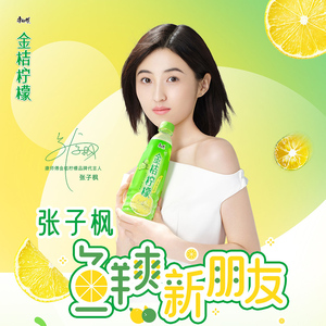 809人付款淘宝张子枫代言康师傅金桔柠檬果汁饮品330*12瓶便携装饮料
