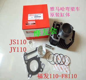 建设雅马哈福发JS110/JY110/JYM110/F8/-B/-3H/-9E套缸气缸体总成