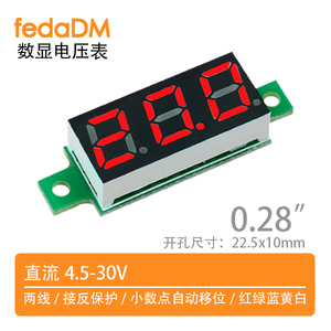 【V22D】4.5-30V两线0.28英寸直流超小数字显示电压表头