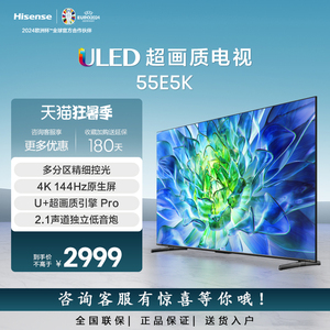 海信电视55E5K 55英寸 ULED 多分区控光 4K 144Hz原生屏电视机