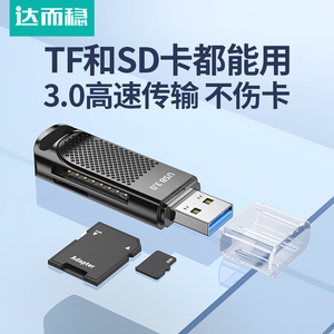达而稳 USB读卡器相机sd卡tf卡二合一万能高速读取转换器行车记录仪内存储存卡手机电脑单反相机微单照片