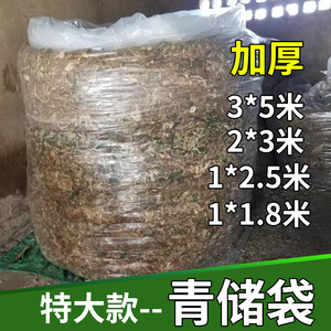 特大青储塑料袋秸秆草料豆渣保鲜密封塑料袋子青贮黄储饲料发酵袋