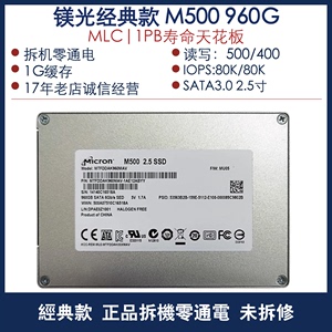 MICRON镁光 M500IT M500 256GB/960G 1T MLC SATA 全新 固态硬盘