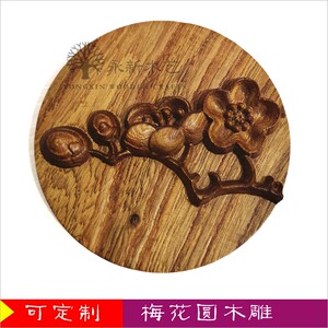 木雕摆件小件 梅花图案木板木艺手工制作diy雕刻木质工艺品可定制