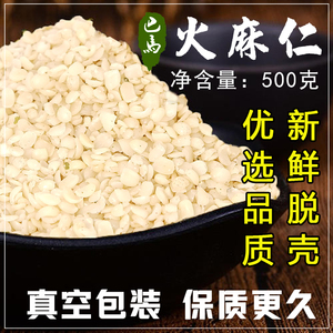 优选品质 巴马火麻仁脱壳去壳广西特产火麻籽茶非火麻油500克包邮