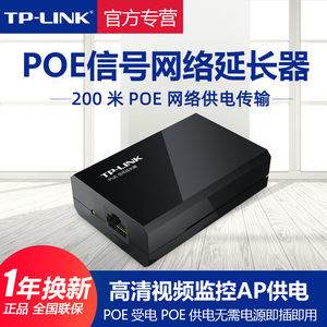 TP-LINK网络信号延长器POE交换机电源POE网络延伸器200米网线远距离传输POE供电器模块tplink普联TL-POE160E