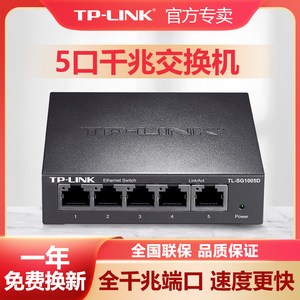 TP-LINK全千兆交换机5五口百兆办公家用分线分离集线器8八口网络稳定以太网tplink普联千兆路由器TL-SG1005+