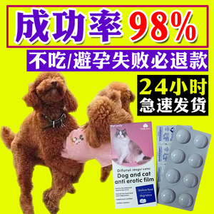 狗狗事后避孕药母狗猫咪 母猫长效紧急避孕母犬通用 宠物抑制发情