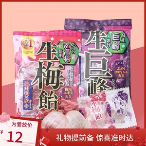 理本生梅饴梅子夹心糖巨峰生梅喜糖果硬糖日本进口零食儿童礼物