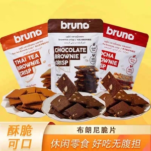 papi酱推荐泰国bruno布朗尼脆片巧克力脆皮坚果薄脆饼干生日零食