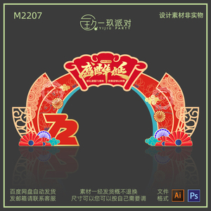 红金色中式喜庆国庆节72周年盛世华诞kt板拱门矢量设计素材源文件