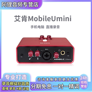 icon艾肯mobileumini外置声卡手机电脑直播k歌唱歌喊麦录音无线有