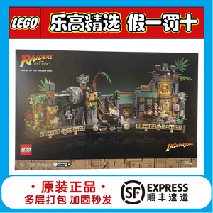LEGO乐高夺宝奇兵系列 77015金像古庙 益智拼装积木玩具礼物