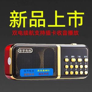 华宇收音机充电便携式音箱插卡播放器老人散步机听戏听歌评书机