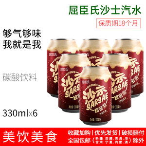 Watsons/屈臣氏沙示汽水碳酸饮料汽水口味独特罐装330mlX6罐