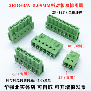 2EDGB/A-5.08MM板对板接线端子PCB焊接端子直弯针脚连接器2P-12P