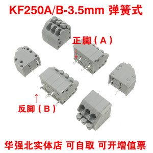 快速接线弹簧式PCB接线端子DA/DG/KF250A/B-3.5MM 2P~12P可拼接