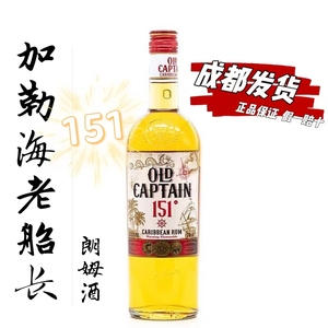 加勒海老船长151朗姆酒 牙买加原装进口 洋酒基酒700ml 75.5%vol