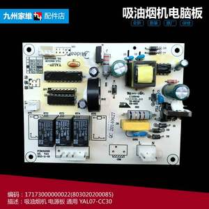 原装美的抽吸油烟机配件电源电脑主板cxw-200-ej8015-g1/tt9015-g