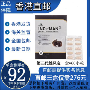 【现货】香港inovital雄风宝-第三代鋅配方inoman3黑玛卡提升精力