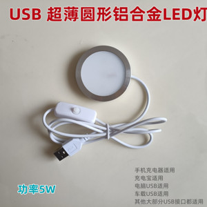USB圆形超薄铝合金灯 5V超亮LED低压铝材橱酒书柜调光白暖3W5W7