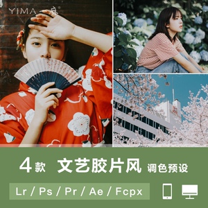 LR预设PS港风日系文艺小清新胶片人像FCPX手机版APP滤镜PR调色LUT