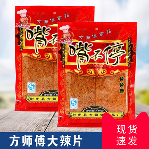 方师傅辣条