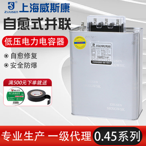 上海威斯康BSMJ0.45-15//20/25/30/40/50-3 自愈式并联电力电容器