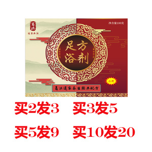 拍2送1】葛洪足浴方剂15袋/盒 七星方足浴粉中草药泡脚粉祛湿