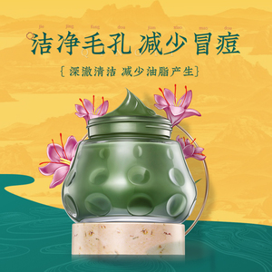 清一毛孔绿豆泥面膜泥补水清洁净透少油滋润面膜男女