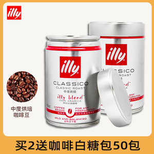 意利illy咖啡豆意大利原装进口意式咖啡豆中深度烘焙250克g*2罐装