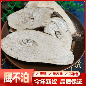 野生鹰不泊中药材鸟不落500克 乌不宿 新货乌鸦不企树