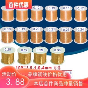 QA-1/155铜线漆包线耐高温免刮漆聚氨酯直焊电磁电机线圈丝100克