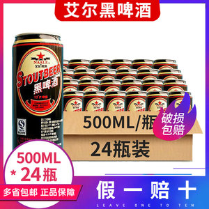 铭酒网蓝带黑啤艾尔500ml *24罐 整箱啤酒黑啤正品江浙沪皖包邮