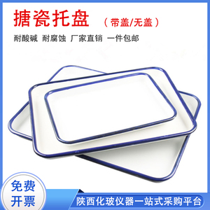加厚搪瓷方盘白色托盘化工瓷盘 20x30cm 带盖长方形 实验室用消毒