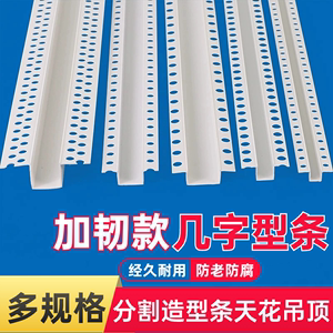 PVC几字型收边条白色U型条石膏板悬吊式天花板工艺槽分隔线条凹槽