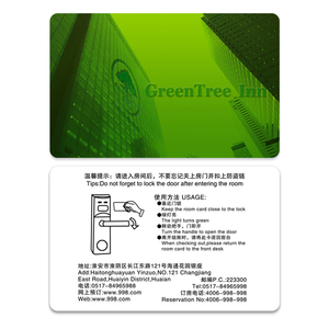 格林豪泰房卡制作定制豪林豪泰连锁酒店门锁房卡感应卡取电卡