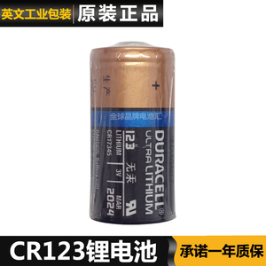 美国原装DURACELL金霸王CR123A电池 正品DuracellCR123 3V 锂电池