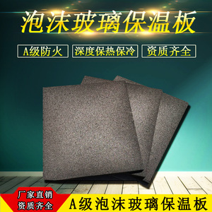 泡沫玻璃保温板国标包检测A级防火屋面外墙保温160型泡沫玻璃板