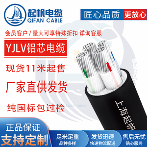 起帆电线0.6/1kV-YJLV22-4-400平方铝芯交联绝缘铠装电力电缆
