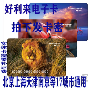 好利来蛋糕卡300