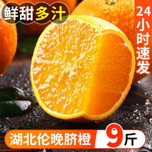 湖北秭归伦晚脐橙10斤新鲜橙子应当季水果春橙整箱手剥果冻甜橙9