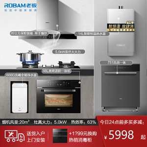 老板67a7 57b0烟灶套餐蒸烤一体机洗碗机热水器套装组合整体厨房