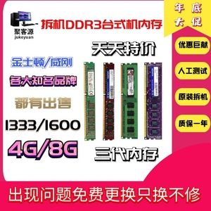 台式机三代内存 DDR3 1333 1600 2G 4G 8G电脑全兼容拆机散包邮