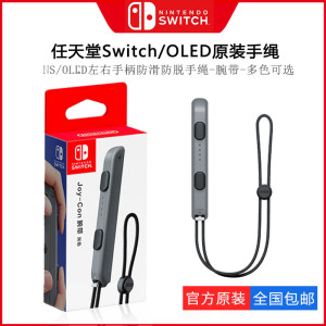 任天堂Switch手柄手绳JoyCon动森NS左右手柄良值腕带OLED原装挂绳