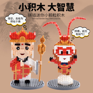 乐高积木西游记孙悟空猪八戒人仔微型小颗粒中国风摆件礼物玩具